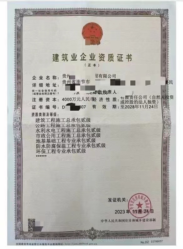 建筑资质转让